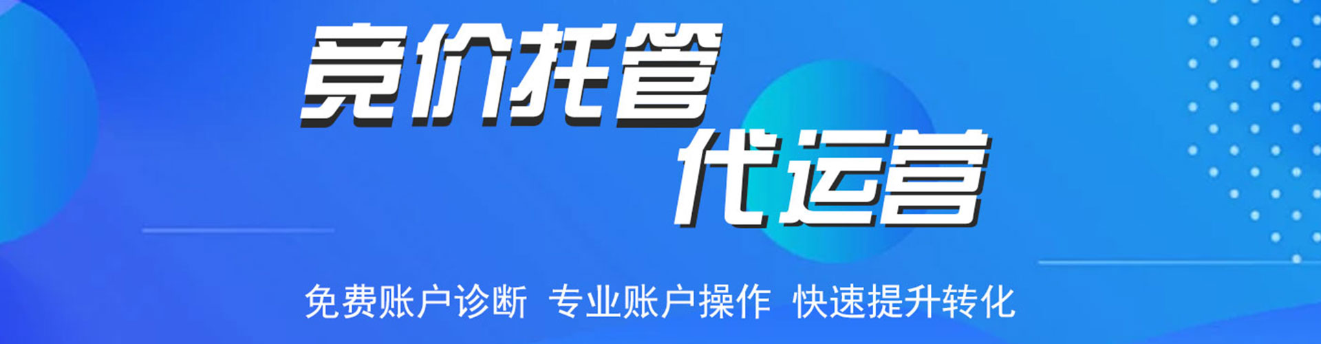 界首信息流代运营